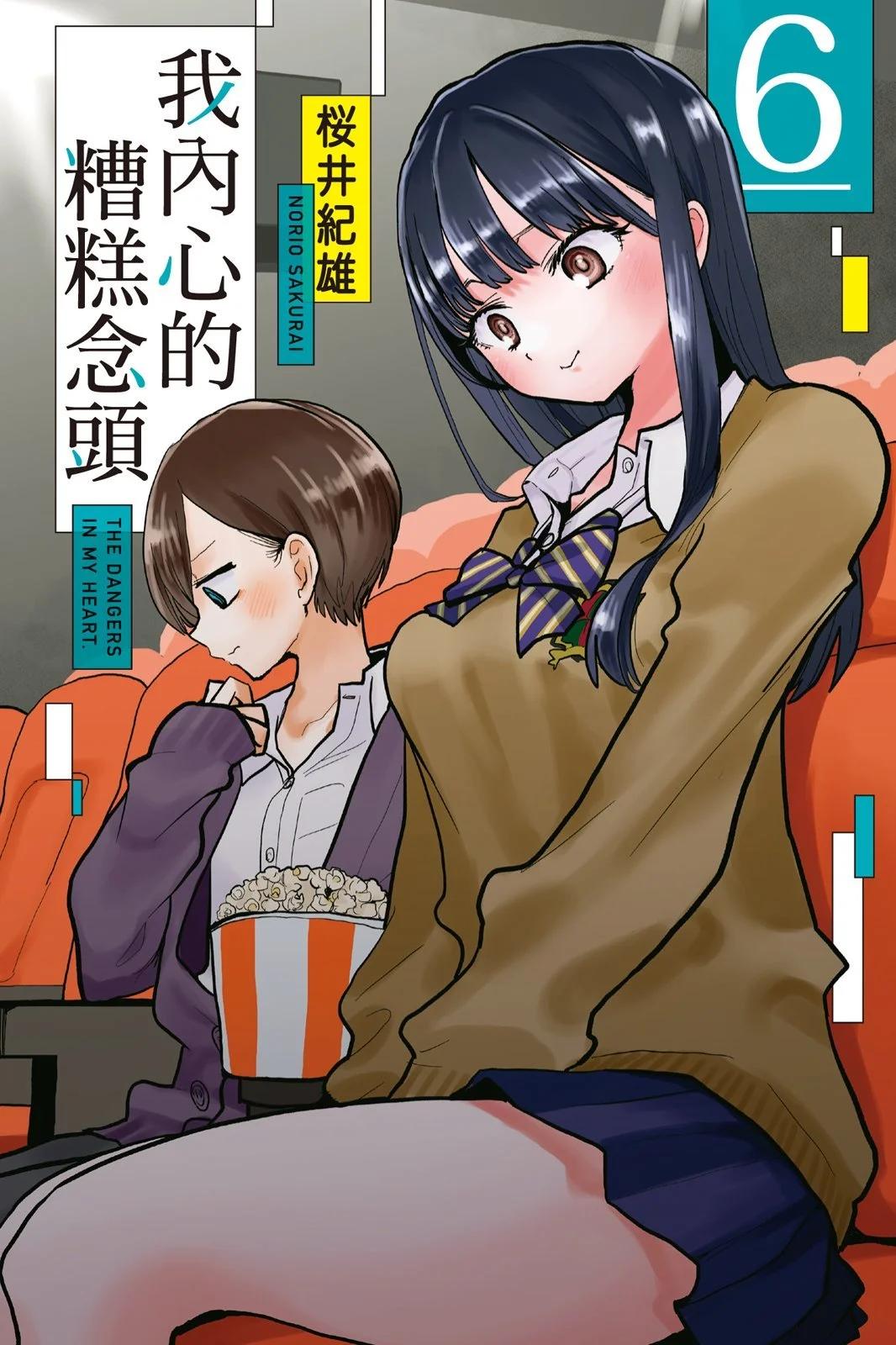 《我心中的野兽》第06卷 第1页