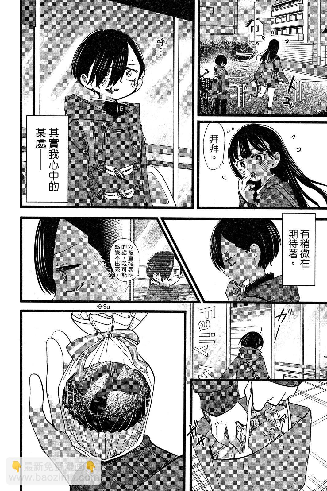 《我心中的野兽》第06卷 第20页