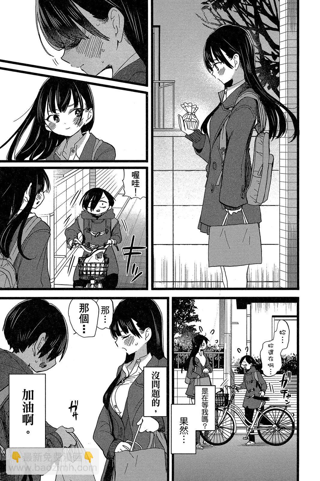 《我心中的野兽》第06卷 第21页
