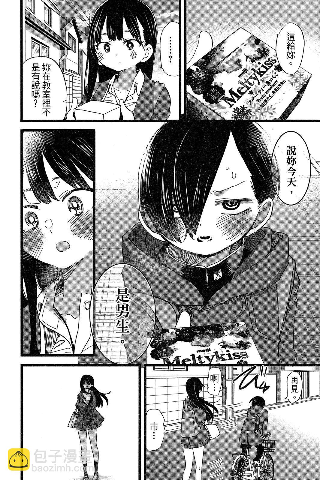 《我心中的野兽》第06卷 第22页