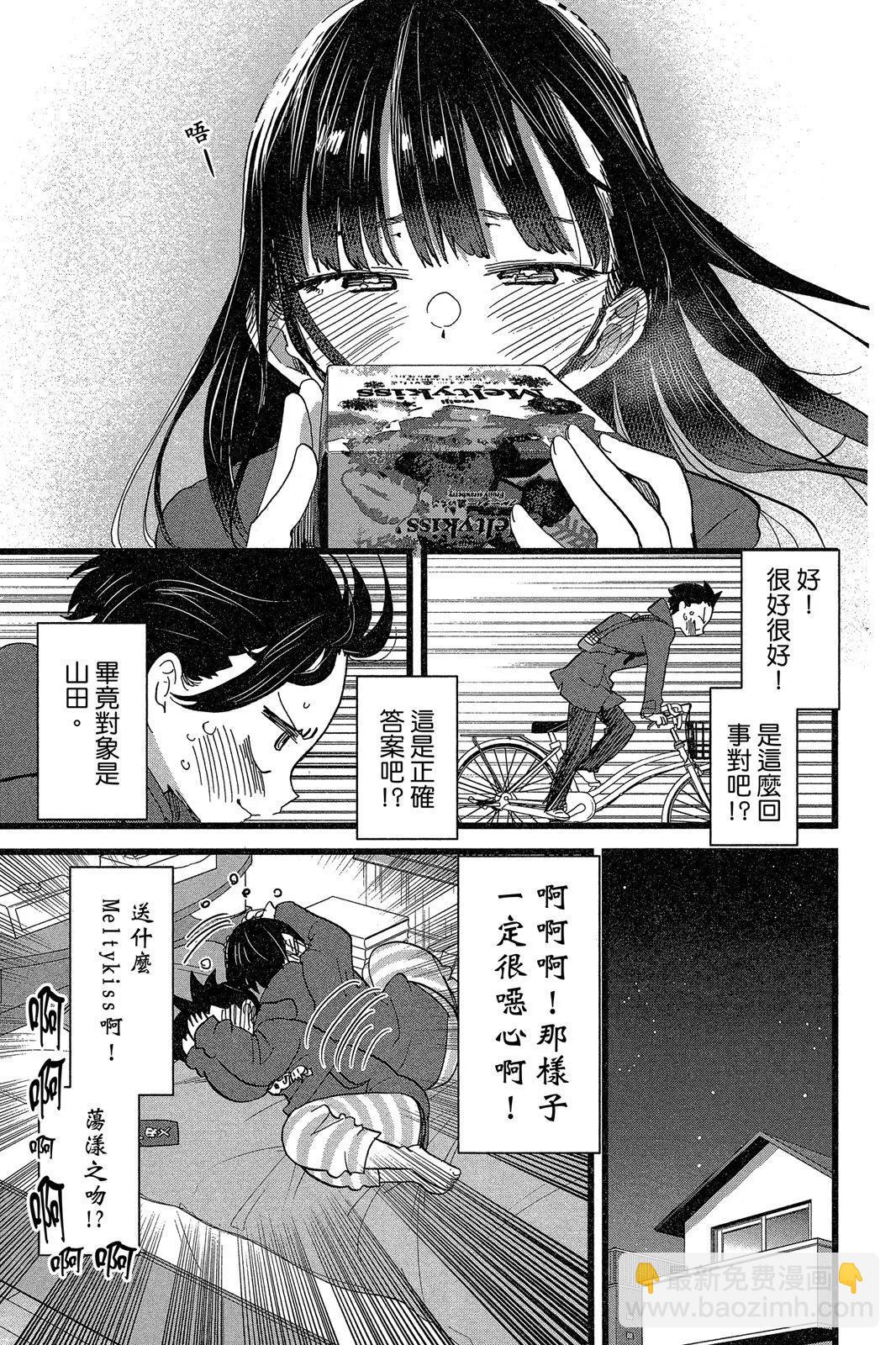 《我心中的野兽》第06卷 第23页