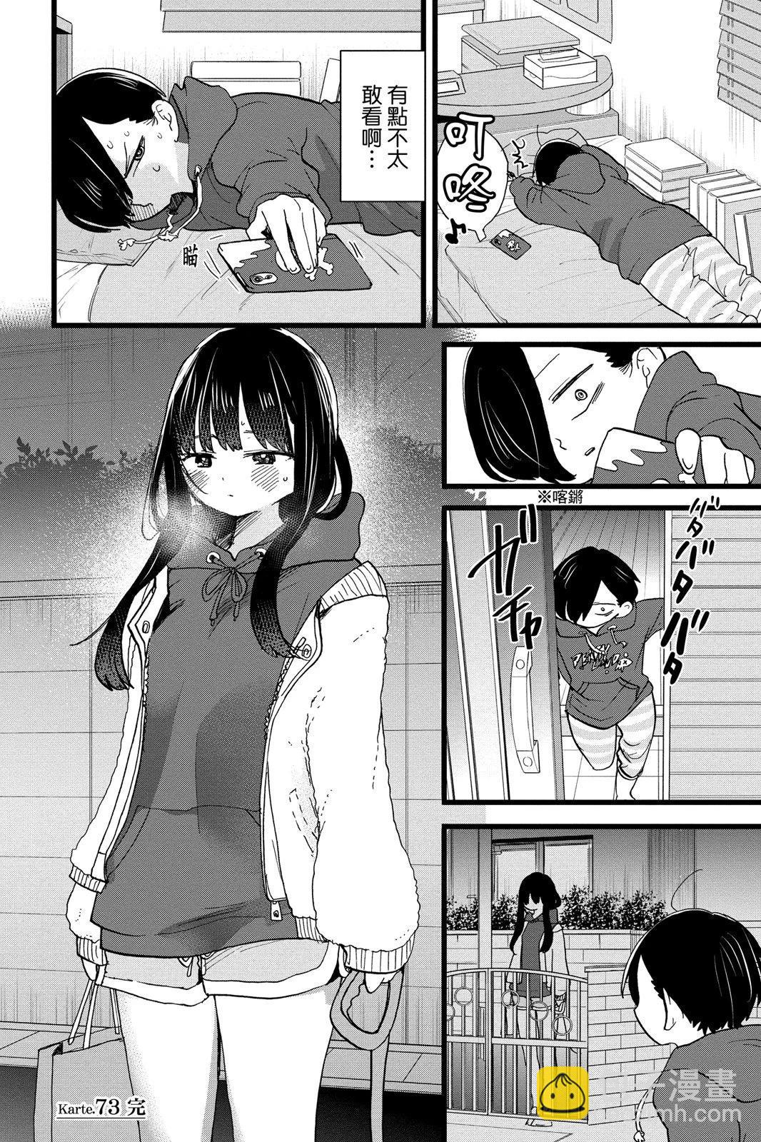《我心中的野兽》第06卷 第24页