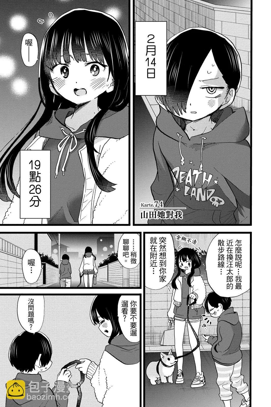 《我心中的野兽》第06卷 第25页