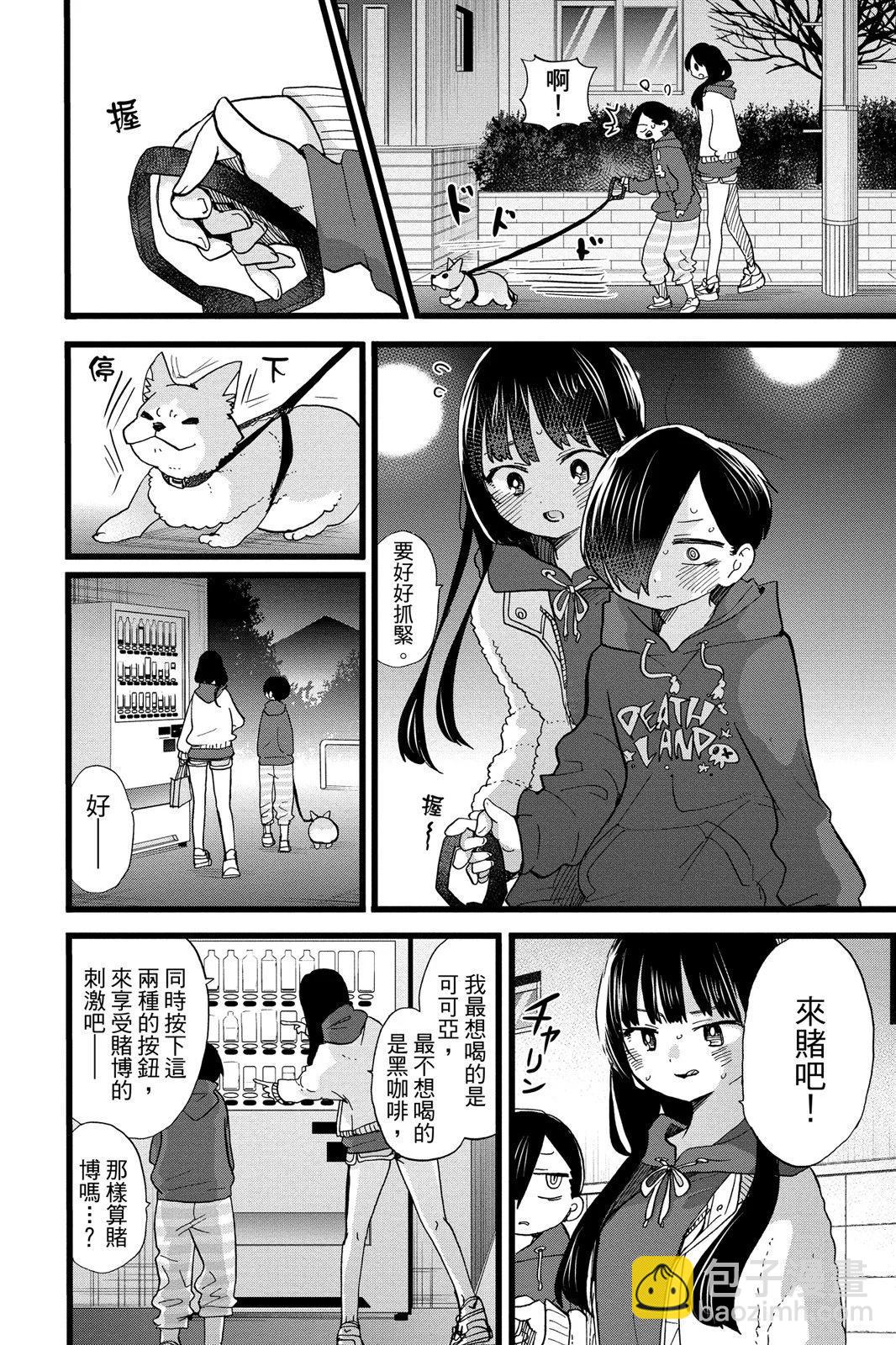 《我心中的野兽》第06卷 第26页