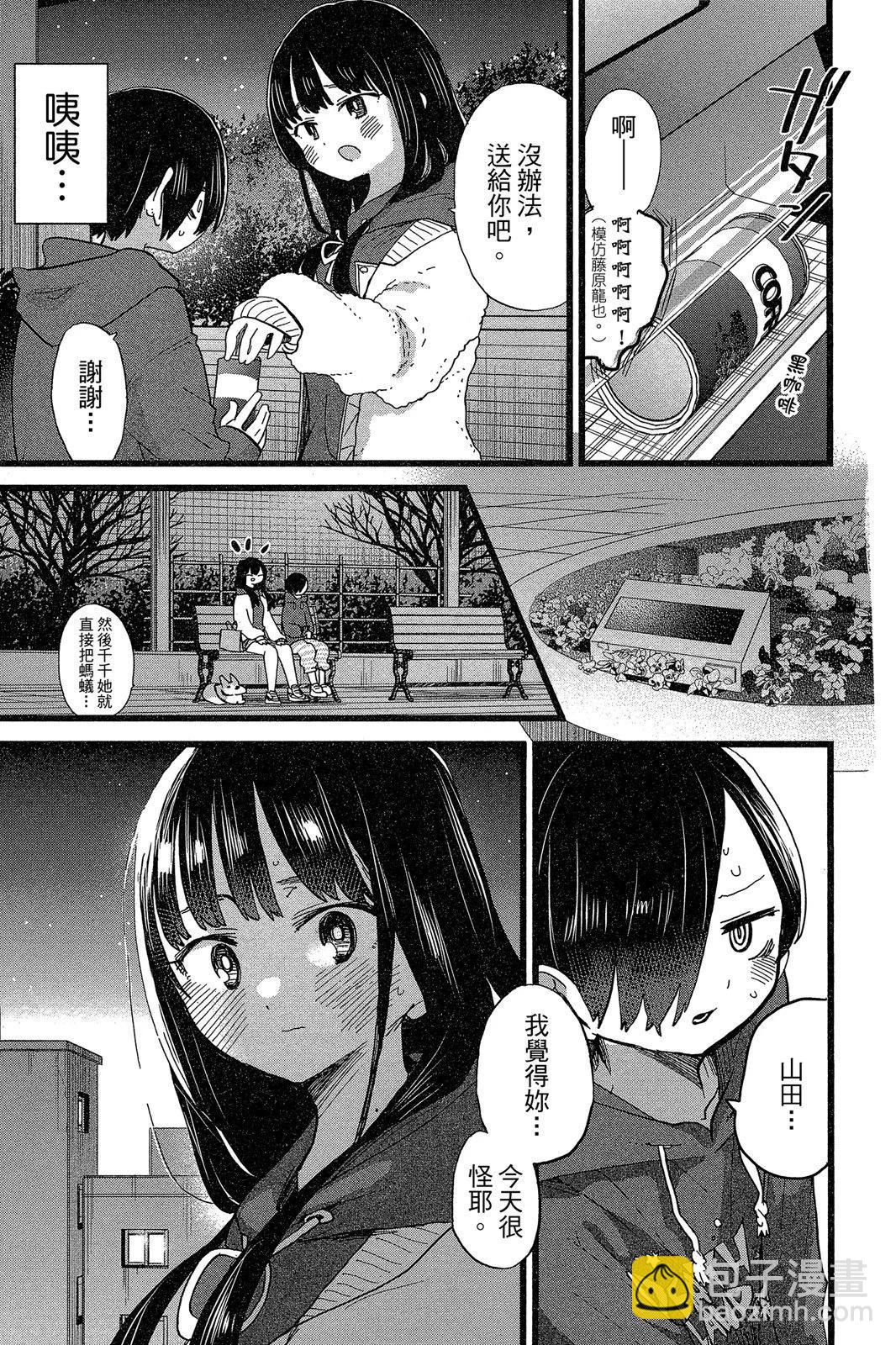 《我心中的野兽》第06卷 第27页