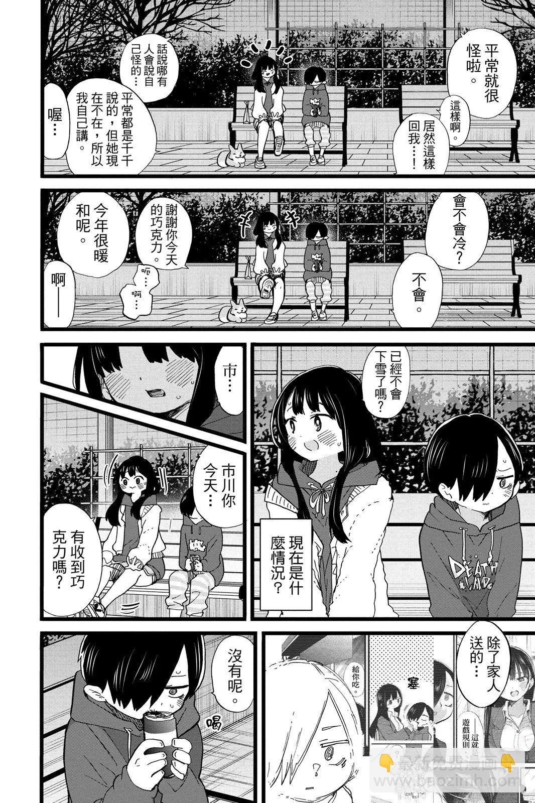 《我心中的野兽》第06卷 第28页