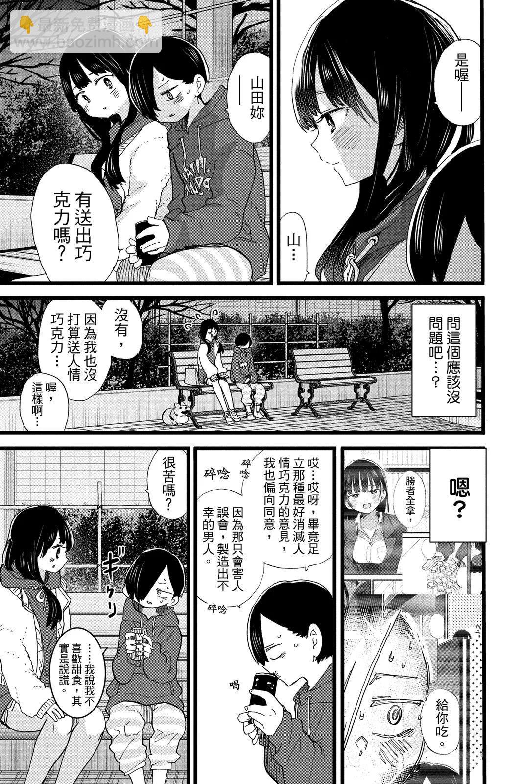 《我心中的野兽》第06卷 第29页