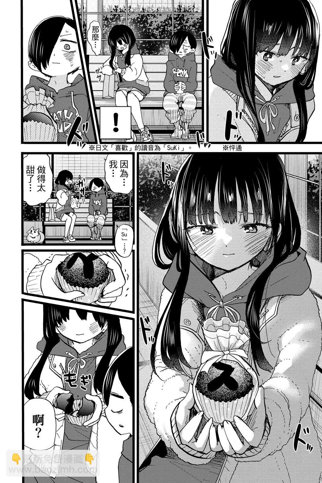 《我心中的野兽》第06卷 第30页