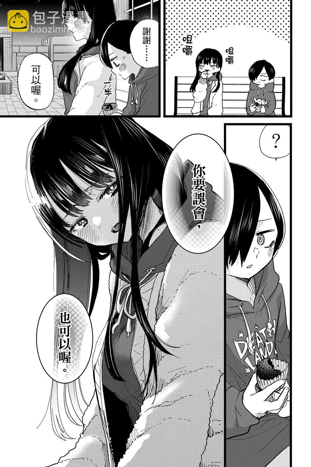 《我心中的野兽》第06卷 第31页