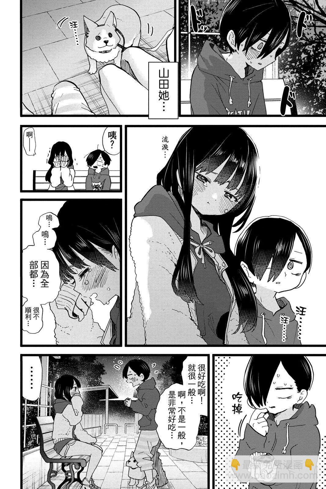 《我心中的野兽》第06卷 第32页