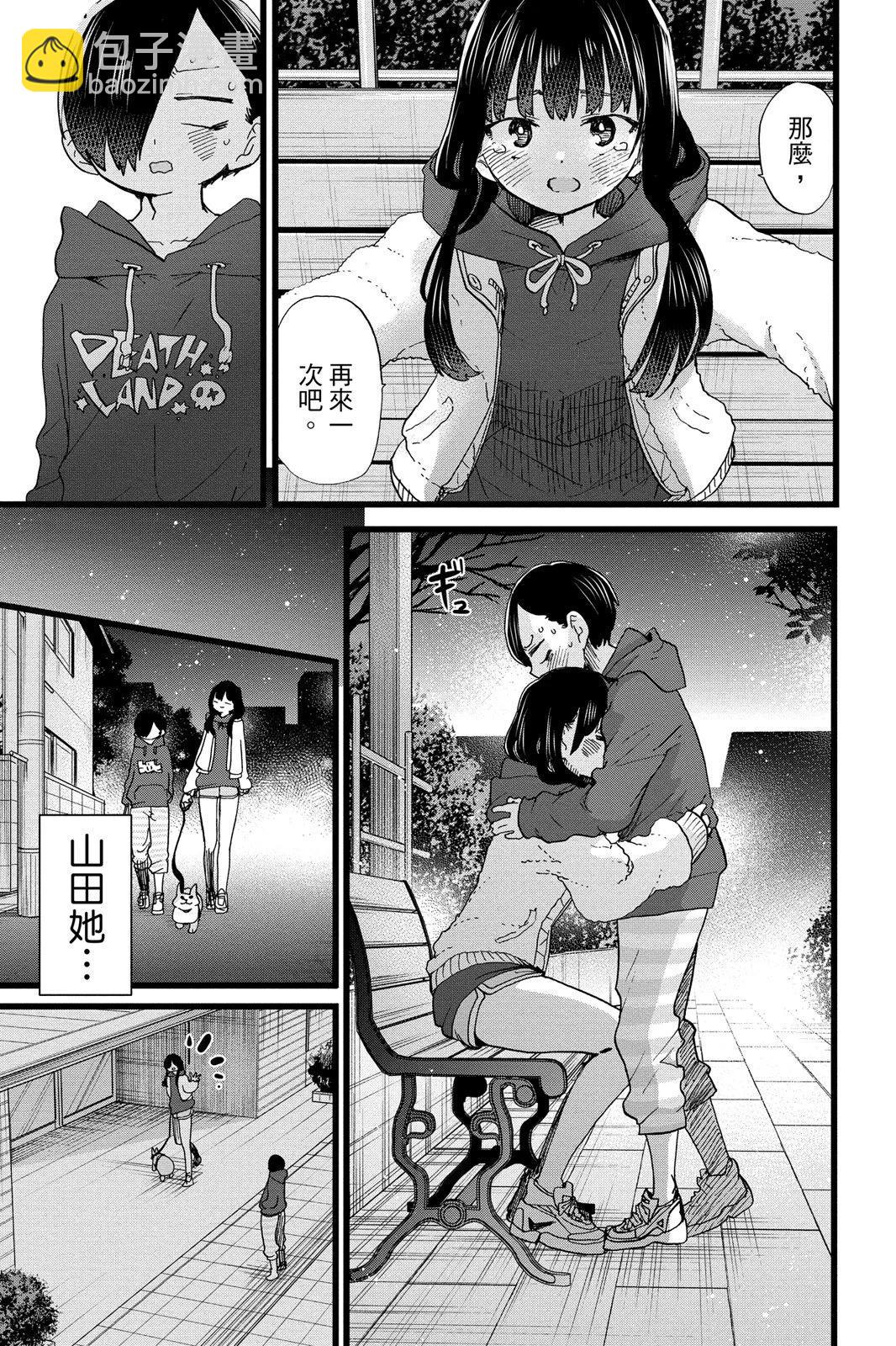 《我心中的野兽》第06卷 第33页