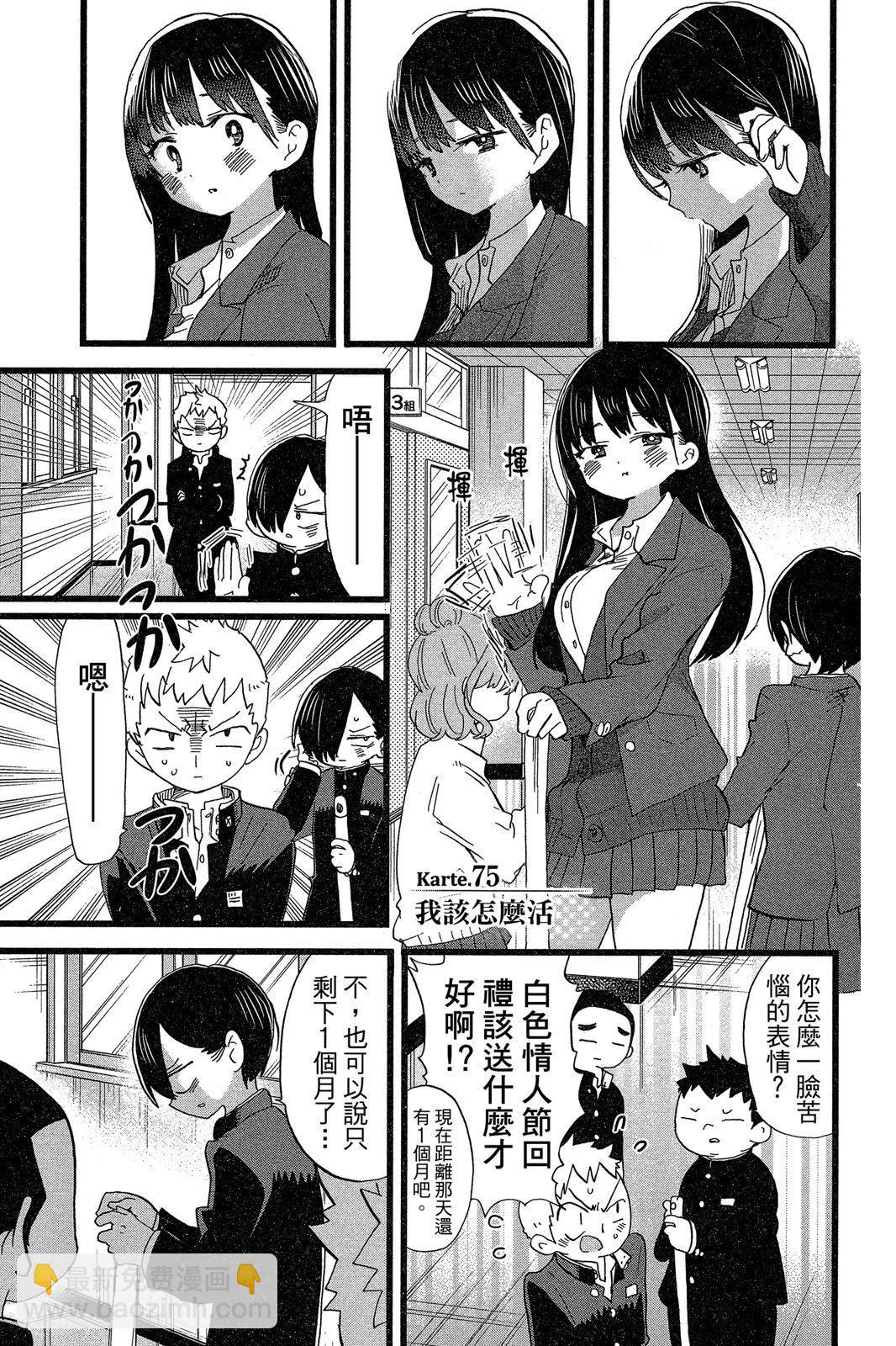 《我心中的野兽》第06卷 第35页
