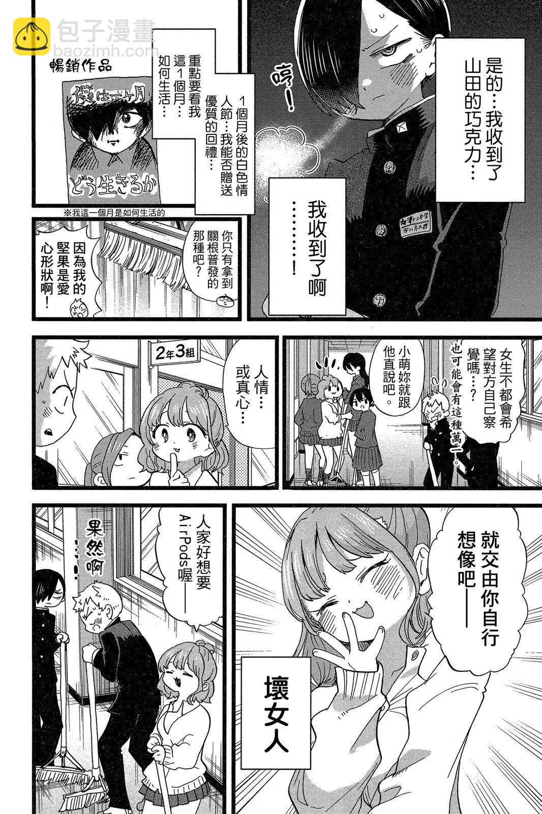 《我心中的野兽》第06卷 第36页