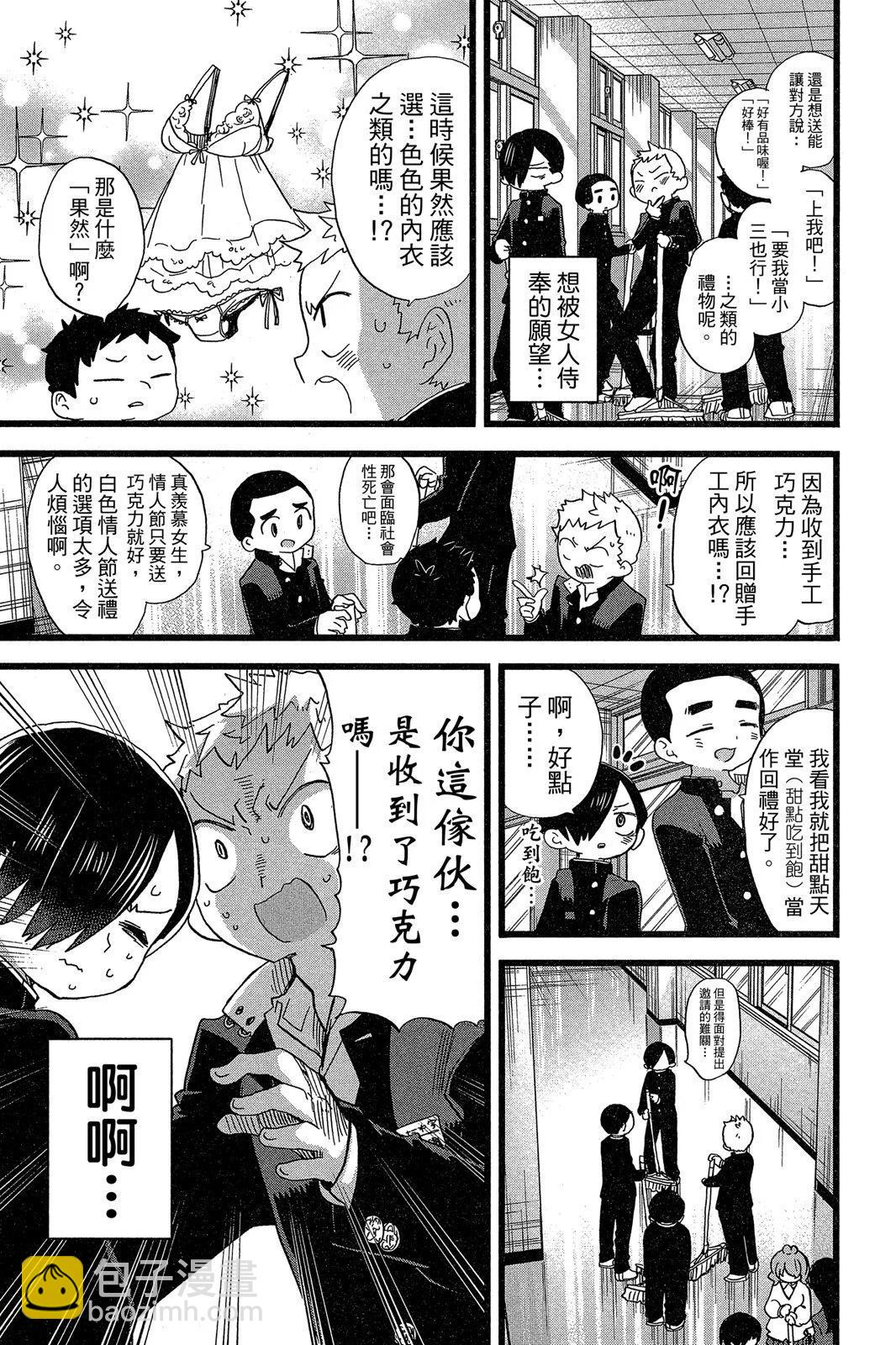 《我心中的野兽》第06卷 第37页