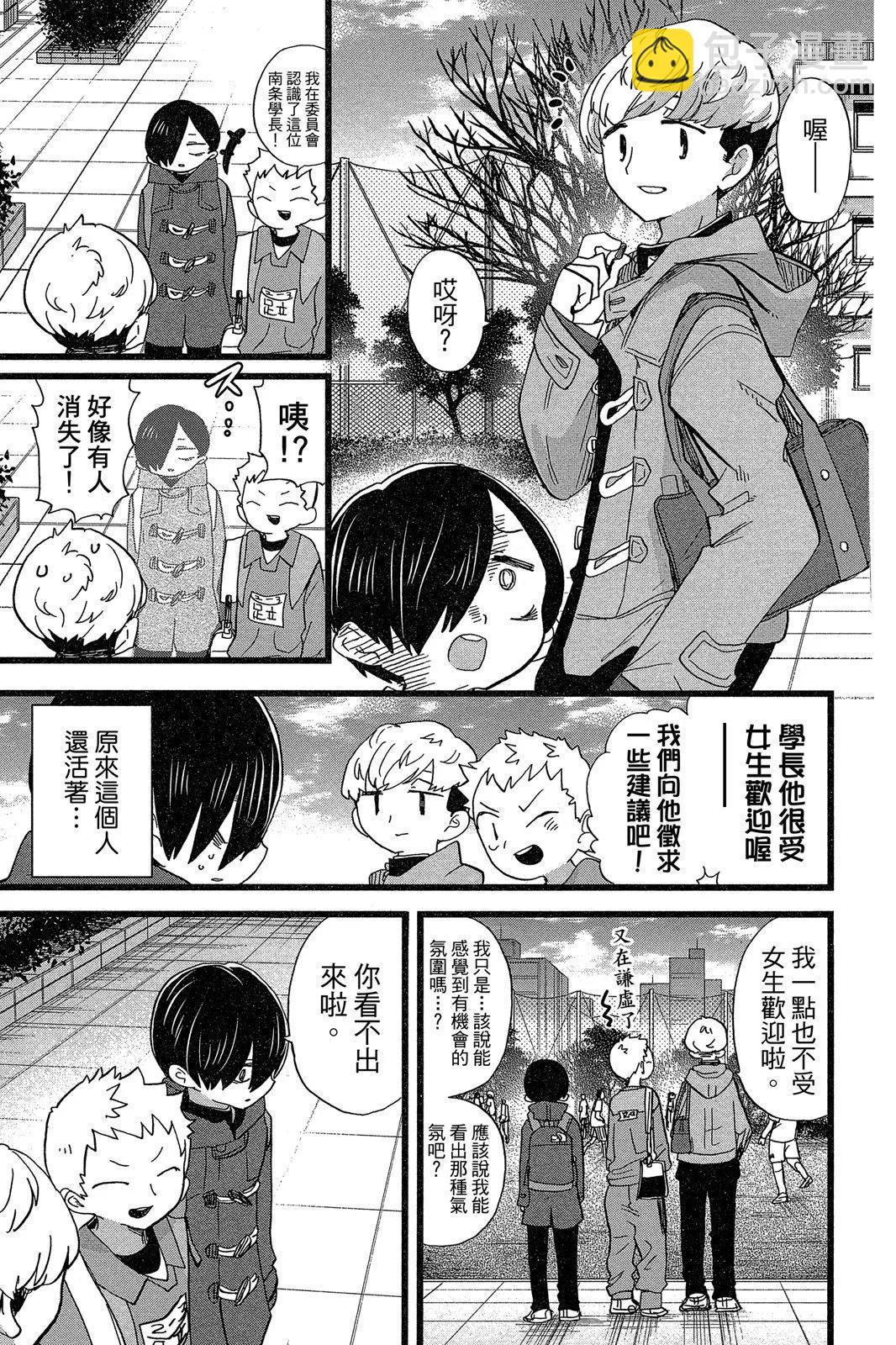 《我心中的野兽》第06卷 第39页