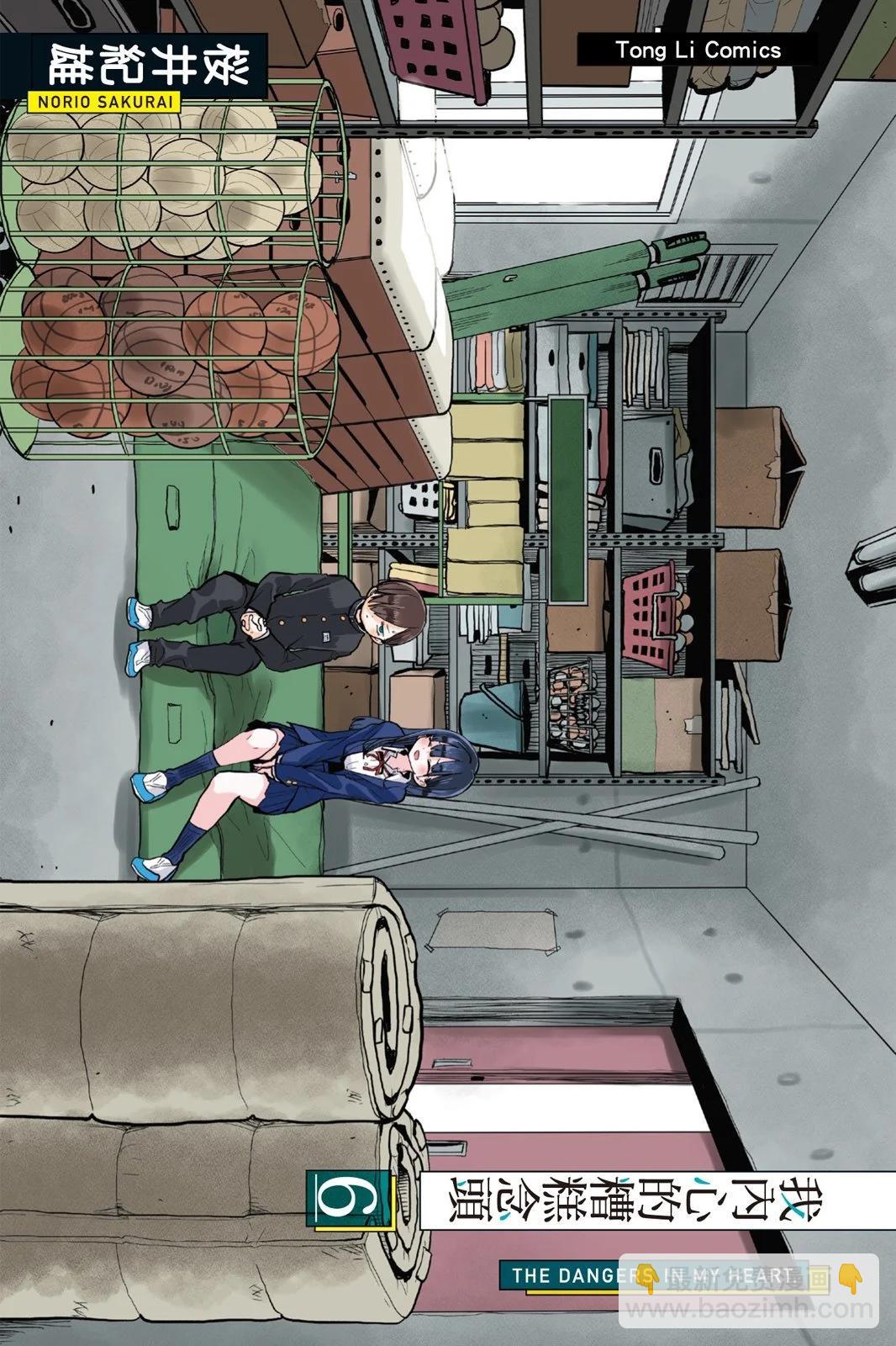 《我心中的野兽》第06卷 第3页