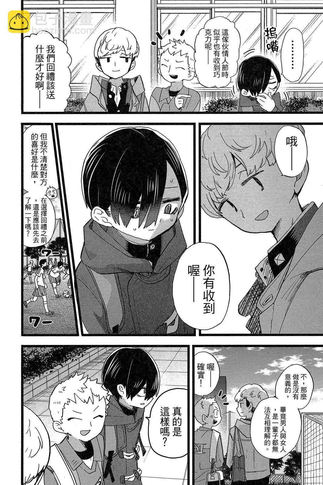 《我心中的野兽》第06卷 第40页