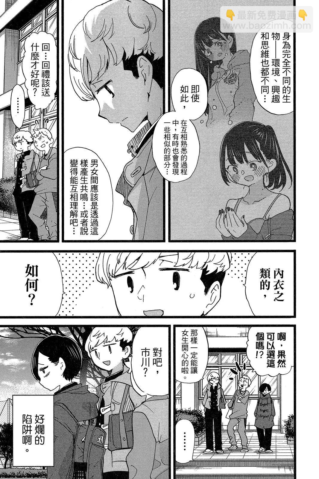 《我心中的野兽》第06卷 第41页