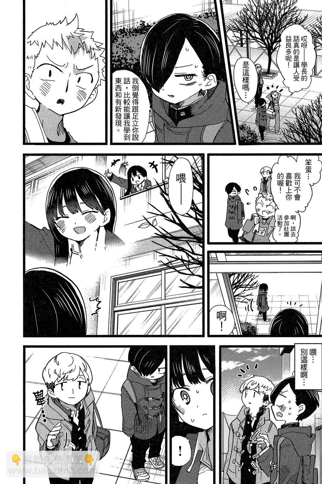 《我心中的野兽》第06卷 第42页