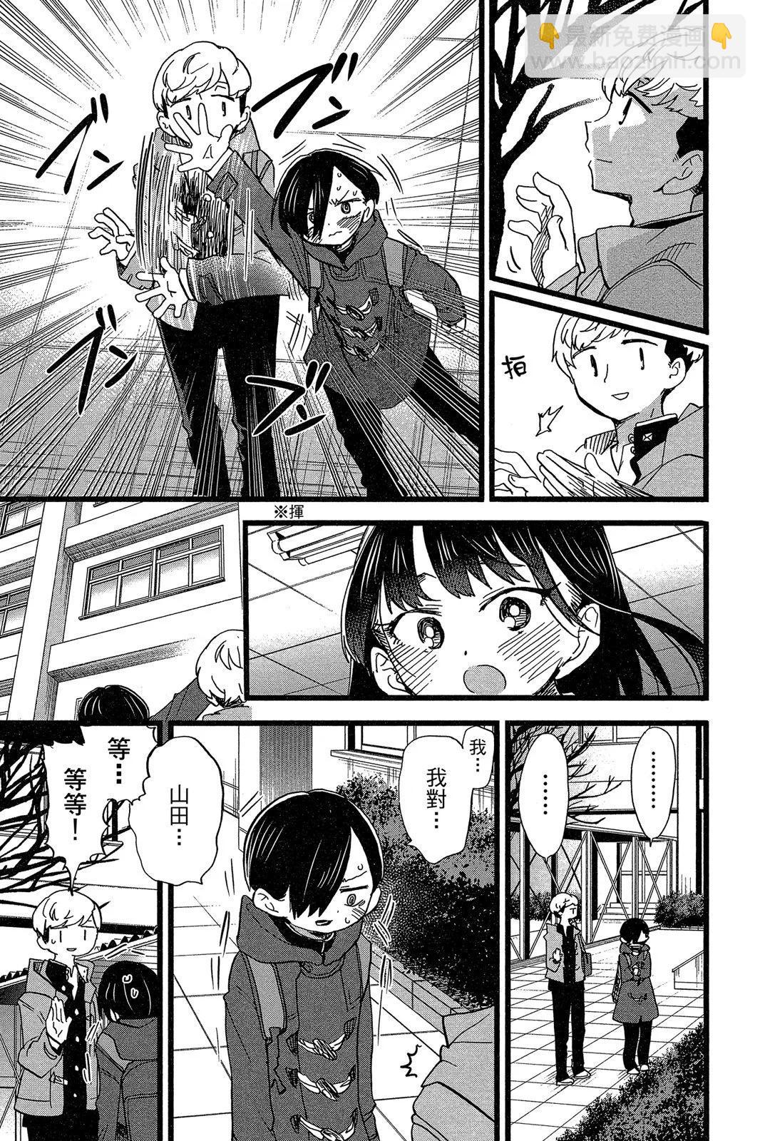 《我心中的野兽》第06卷 第43页