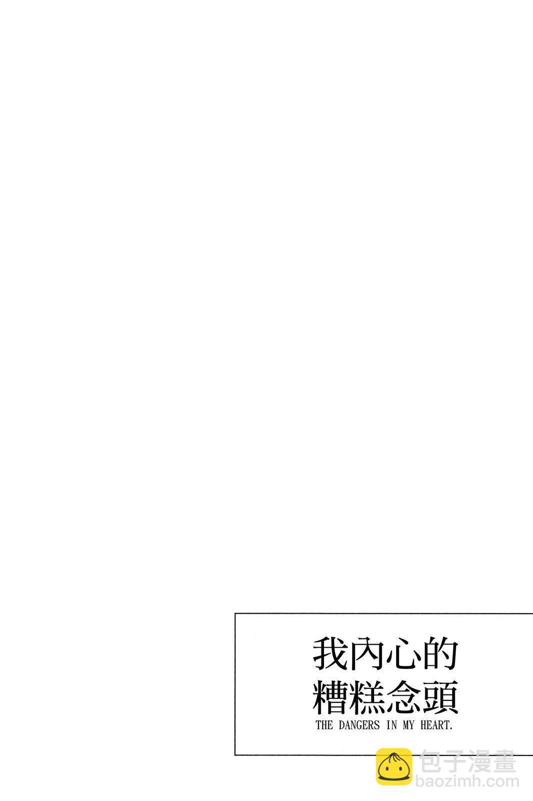《我心中的野兽》第06卷 第46页
