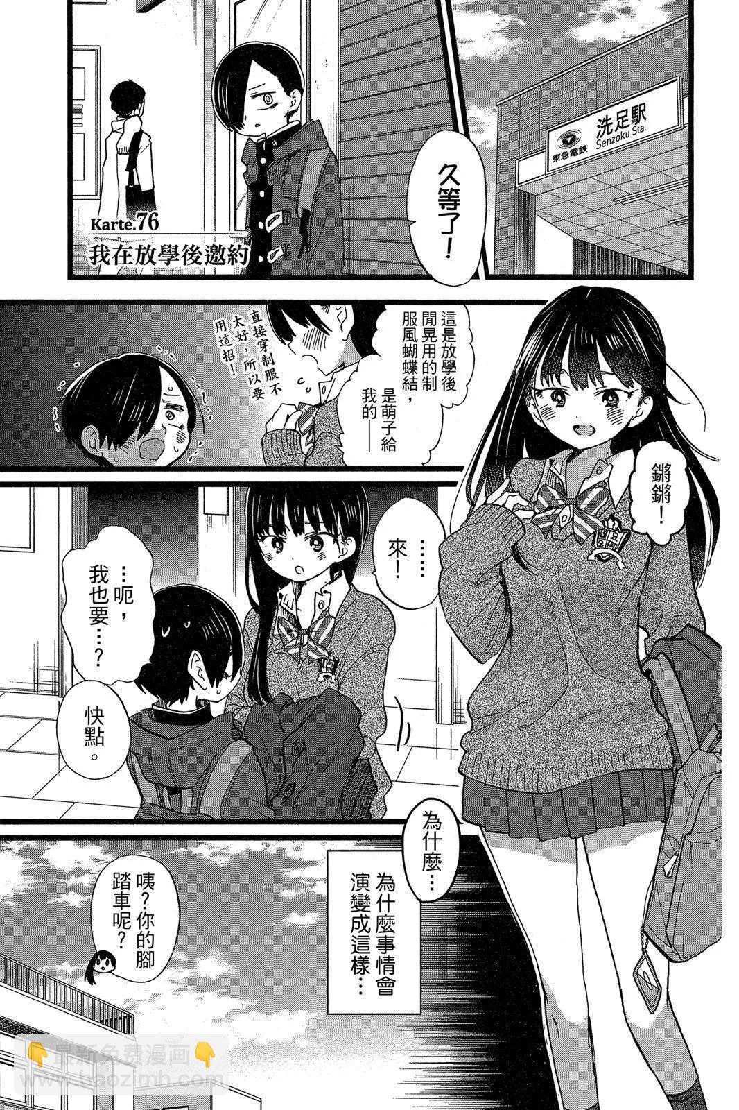 《我心中的野兽》第06卷 第47页