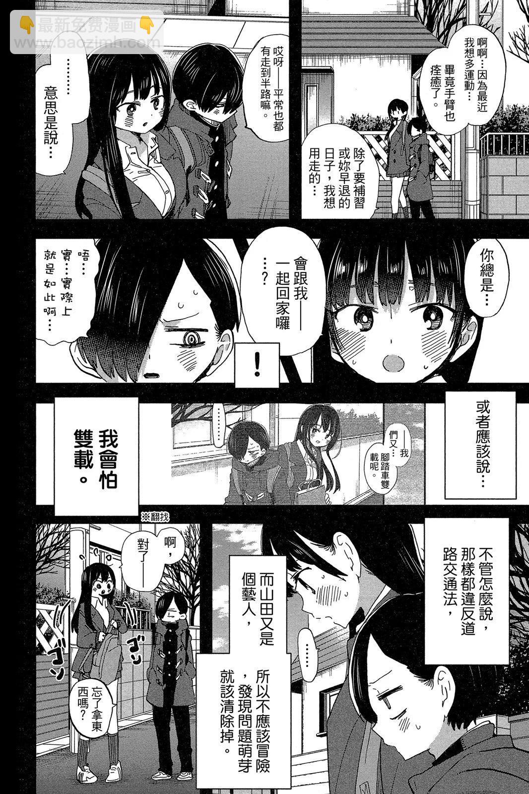 《我心中的野兽》第06卷 第48页