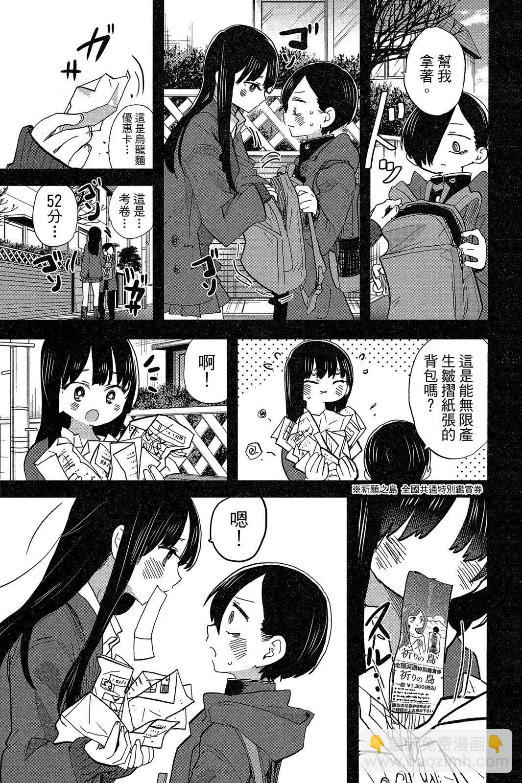 《我心中的野兽》第06卷 第49页