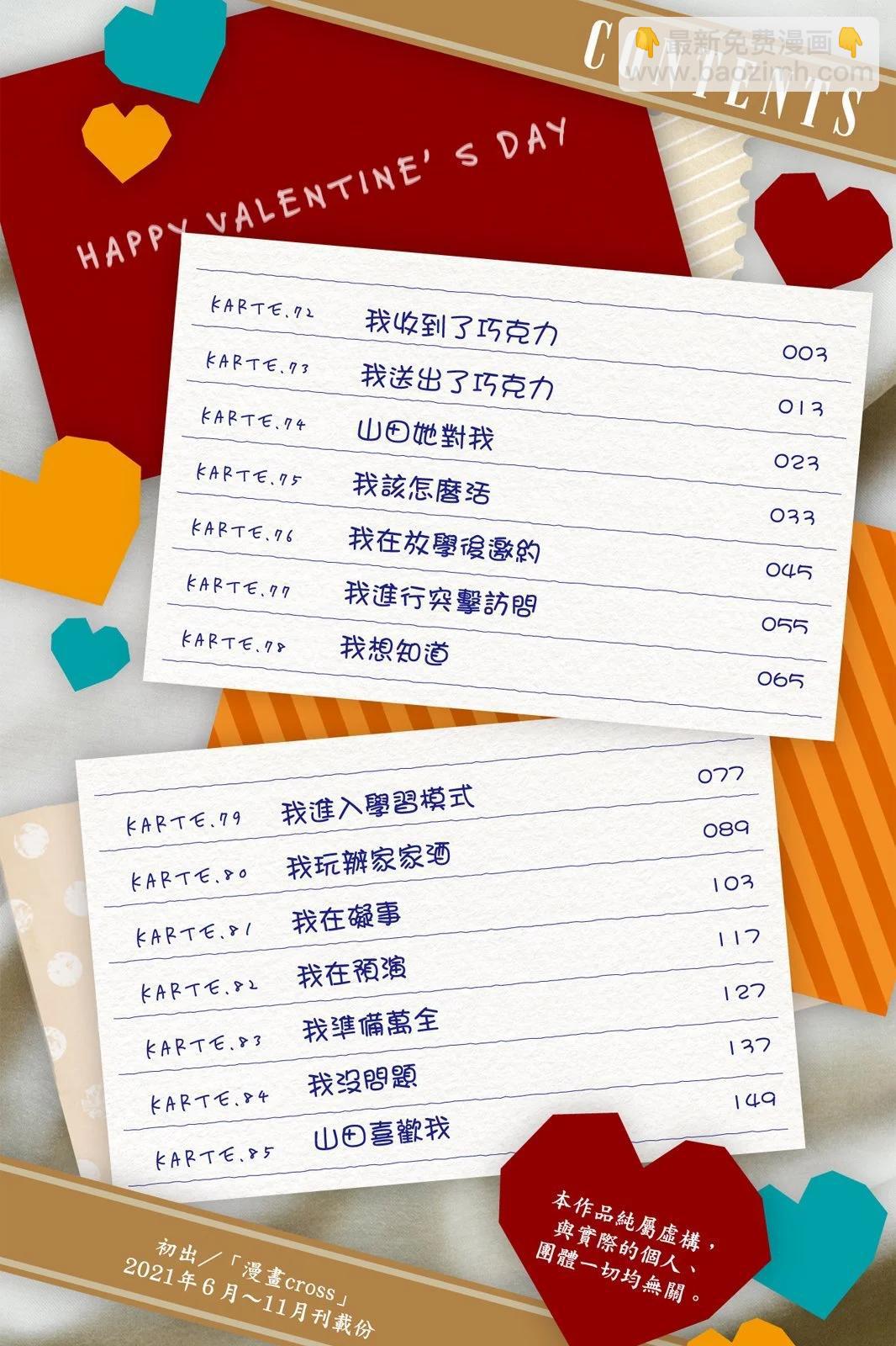 《我心中的野兽》第06卷 第4页