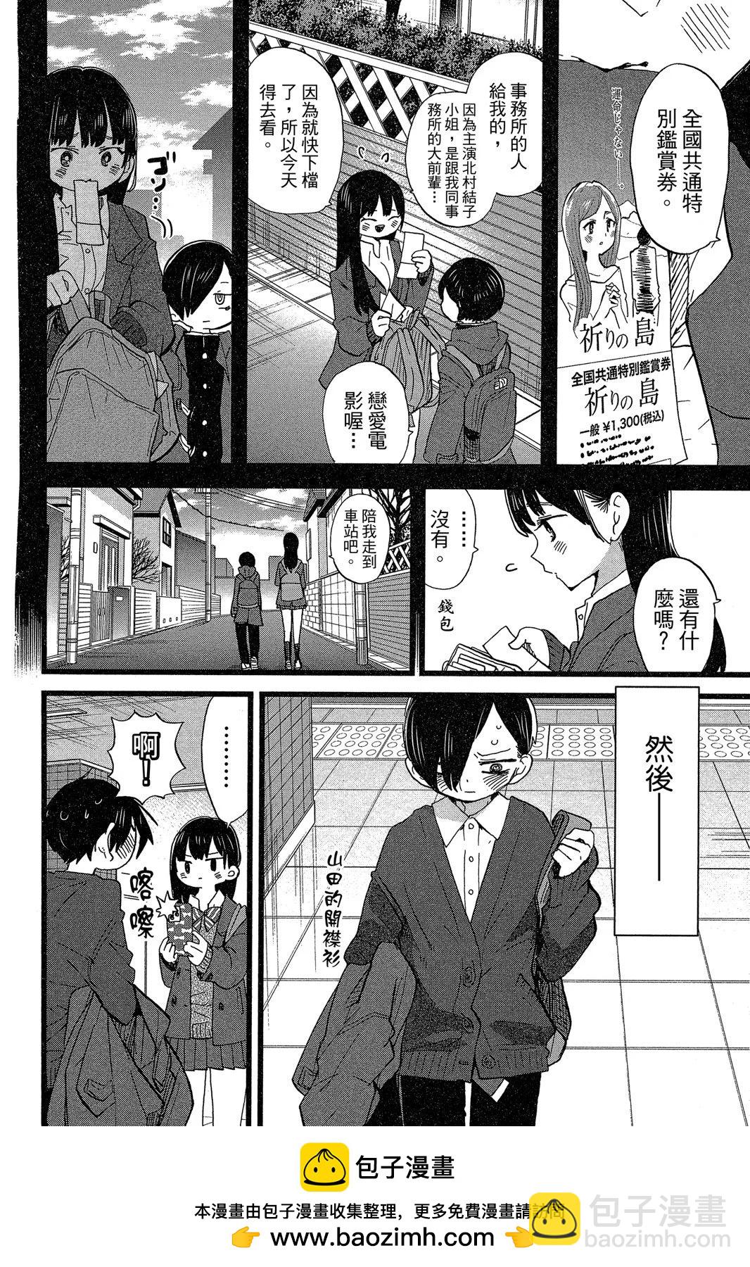 《我心中的野兽》第06卷 第50页