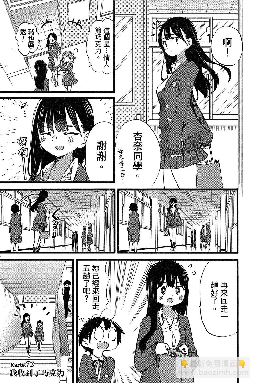 《我心中的野兽》第06卷 第5页