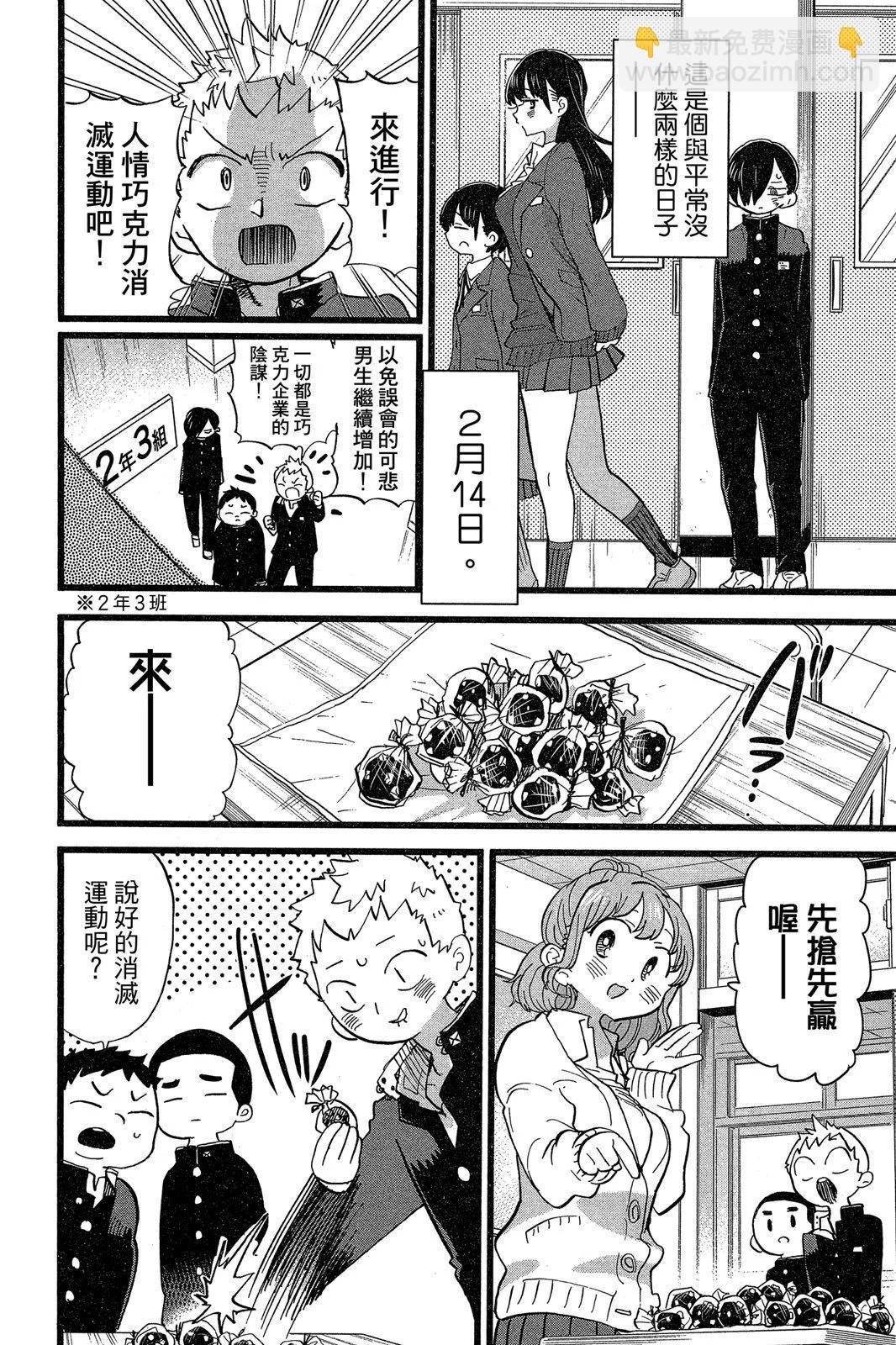 《我心中的野兽》第06卷 第6页