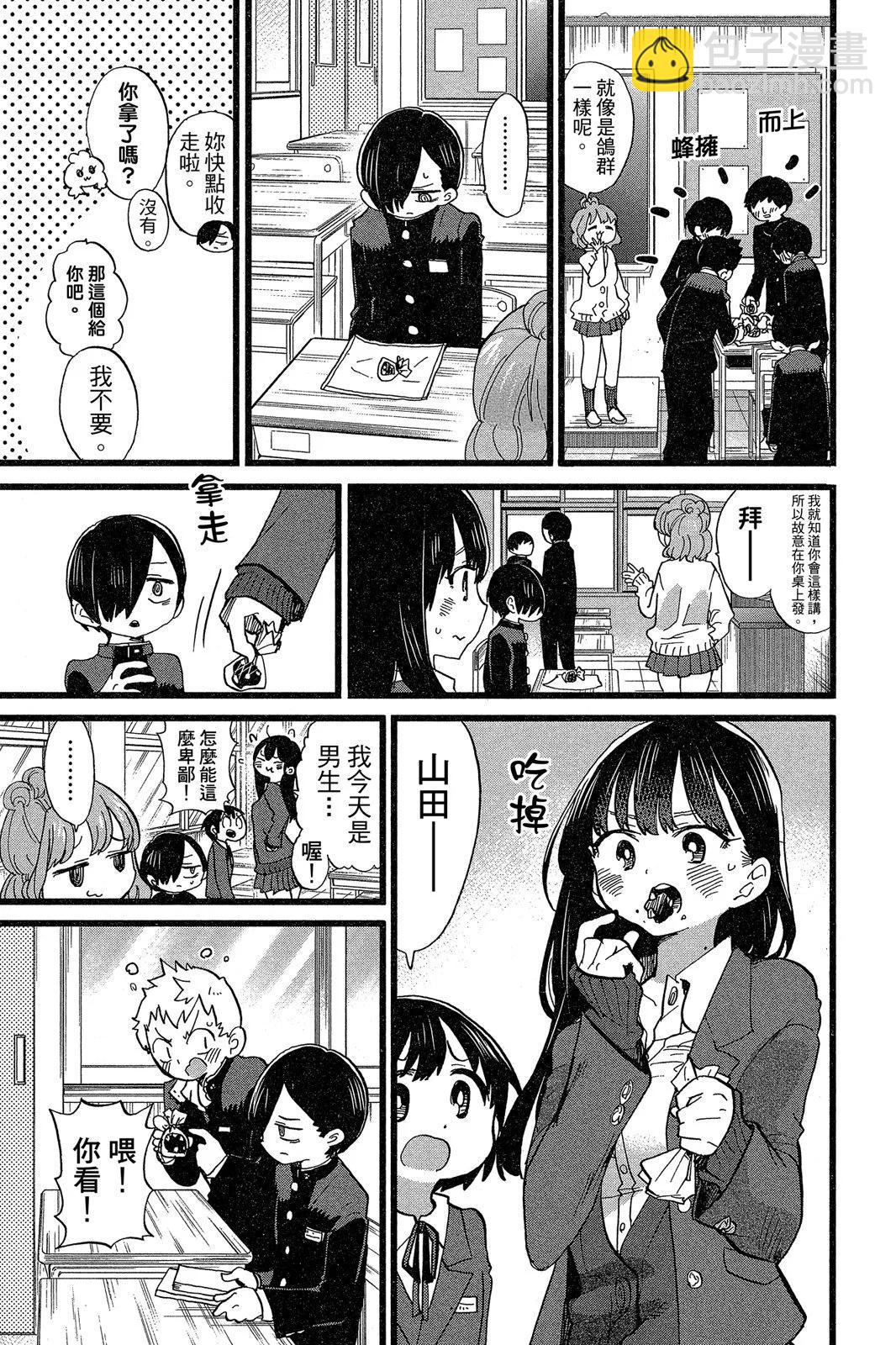 《我心中的野兽》第06卷 第7页