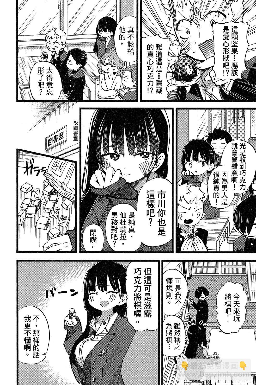 《我心中的野兽》第06卷 第8页