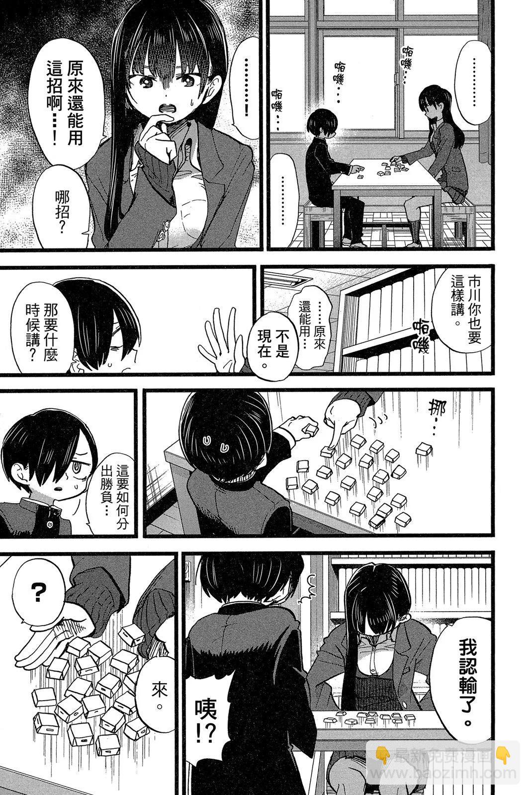 《我心中的野兽》第06卷 第9页