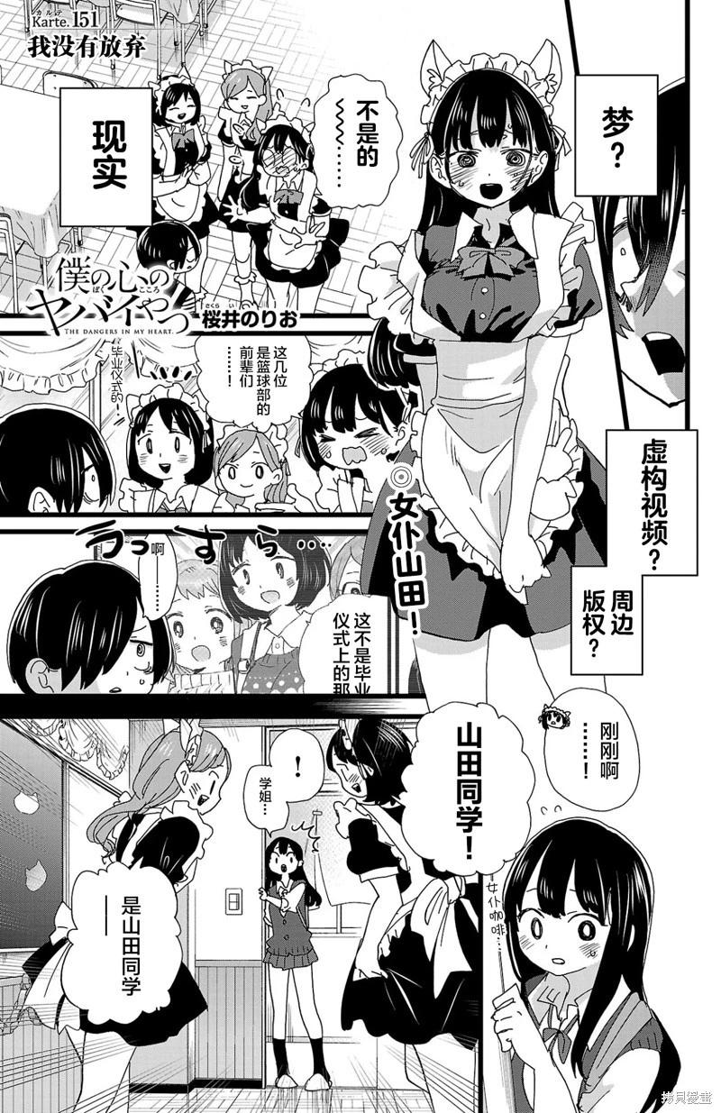 《我心中的野兽》第151话 第1页
