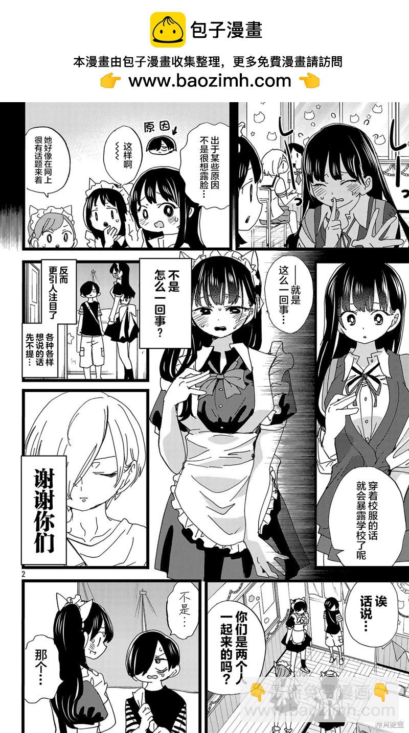 《我心中的野兽》第151话 第2页