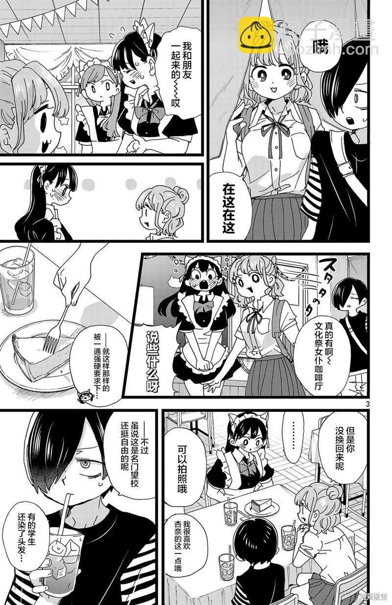 《我心中的野兽》第151话 第3页
