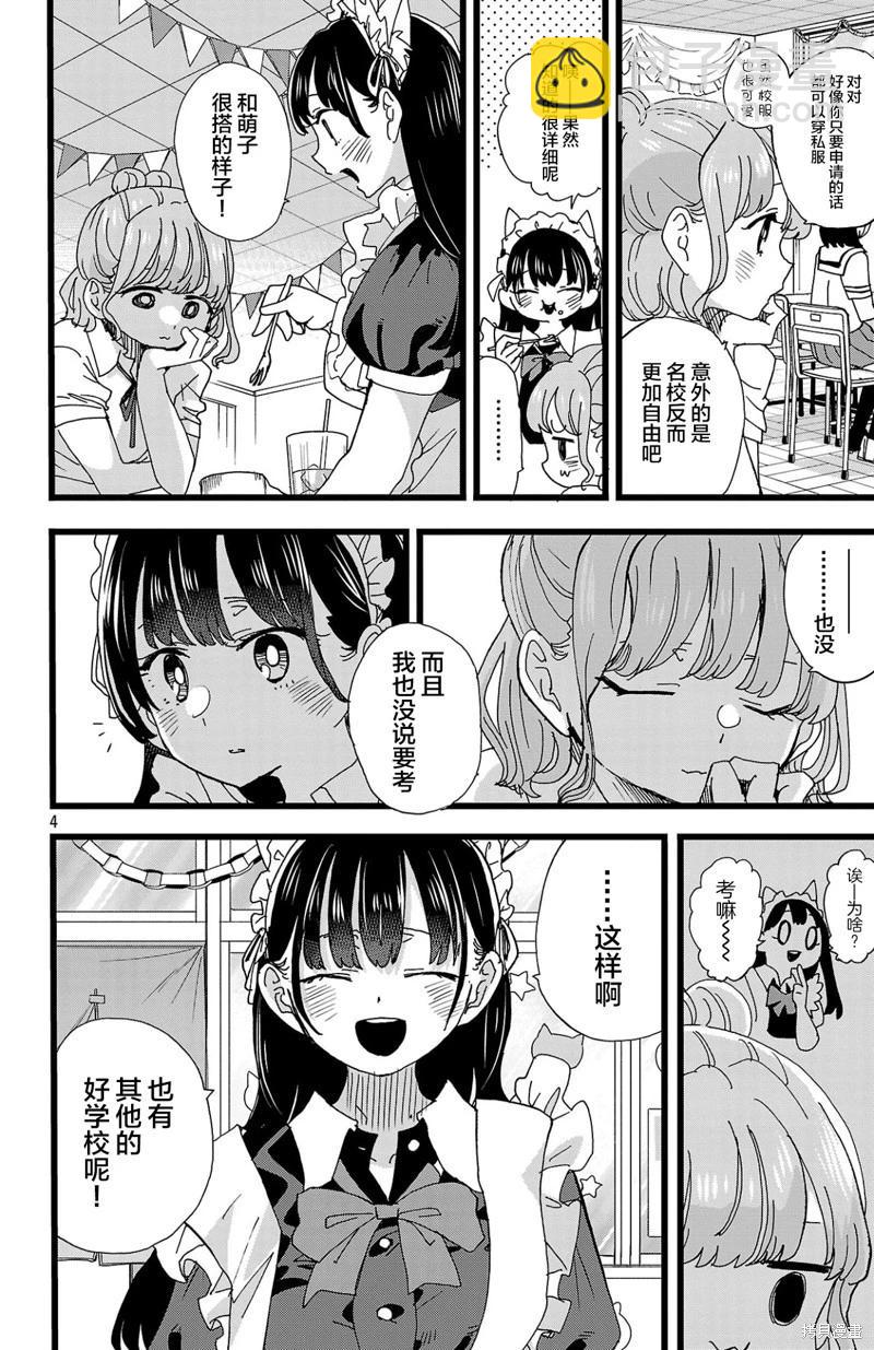《我心中的野兽》第151话 第4页