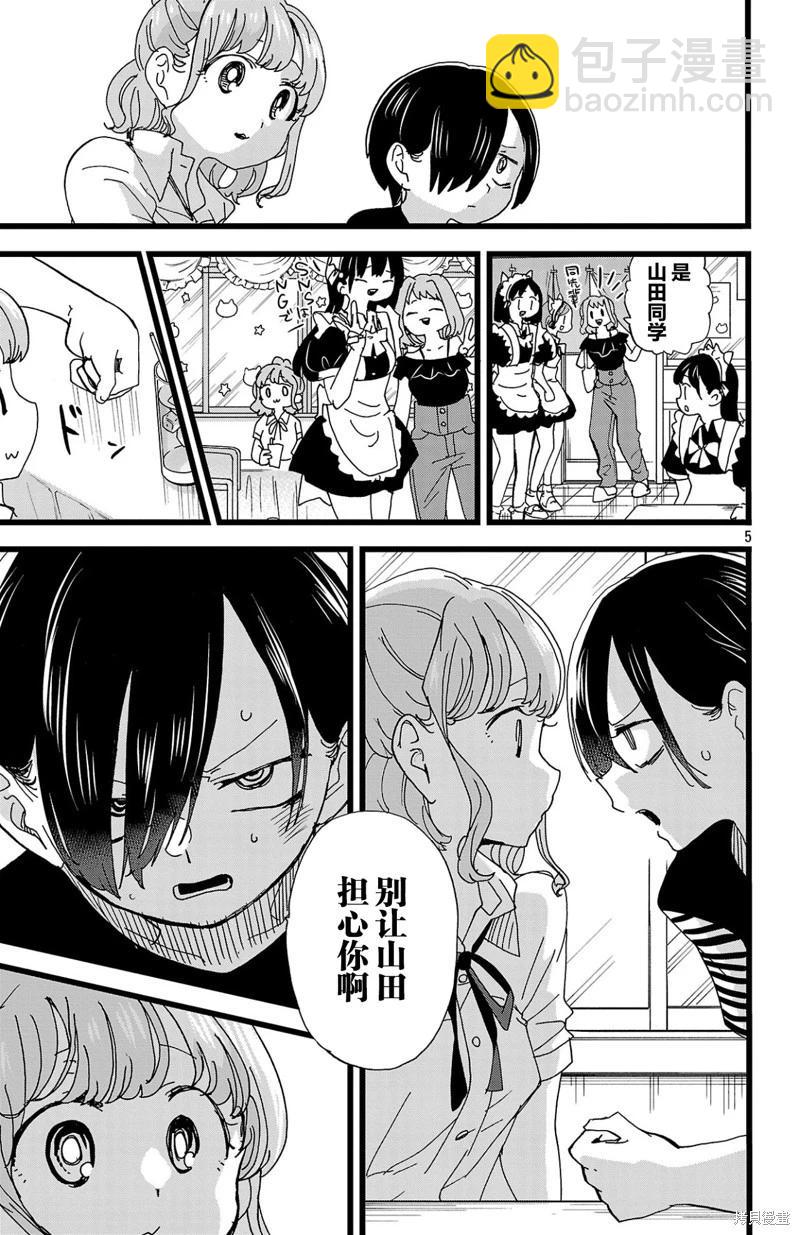 《我心中的野兽》第151话 第5页
