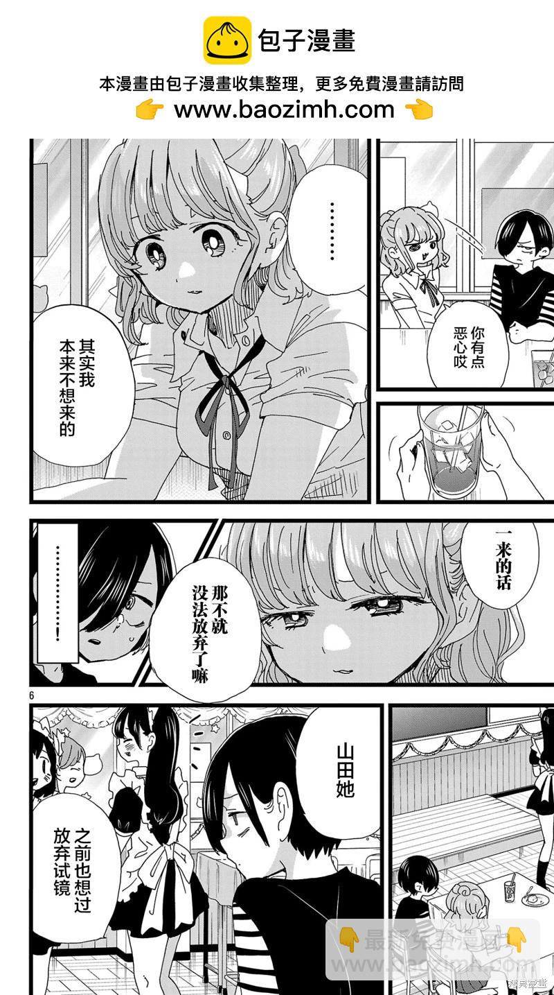 《我心中的野兽》第151话 第6页