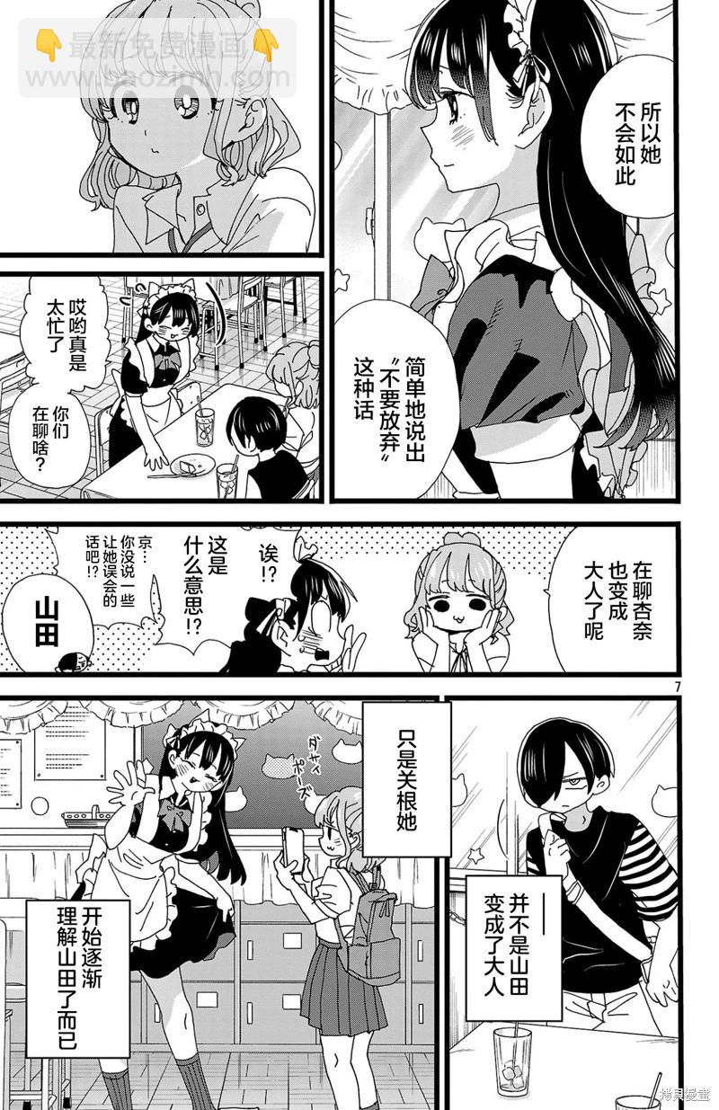 《我心中的野兽》第151话 第7页