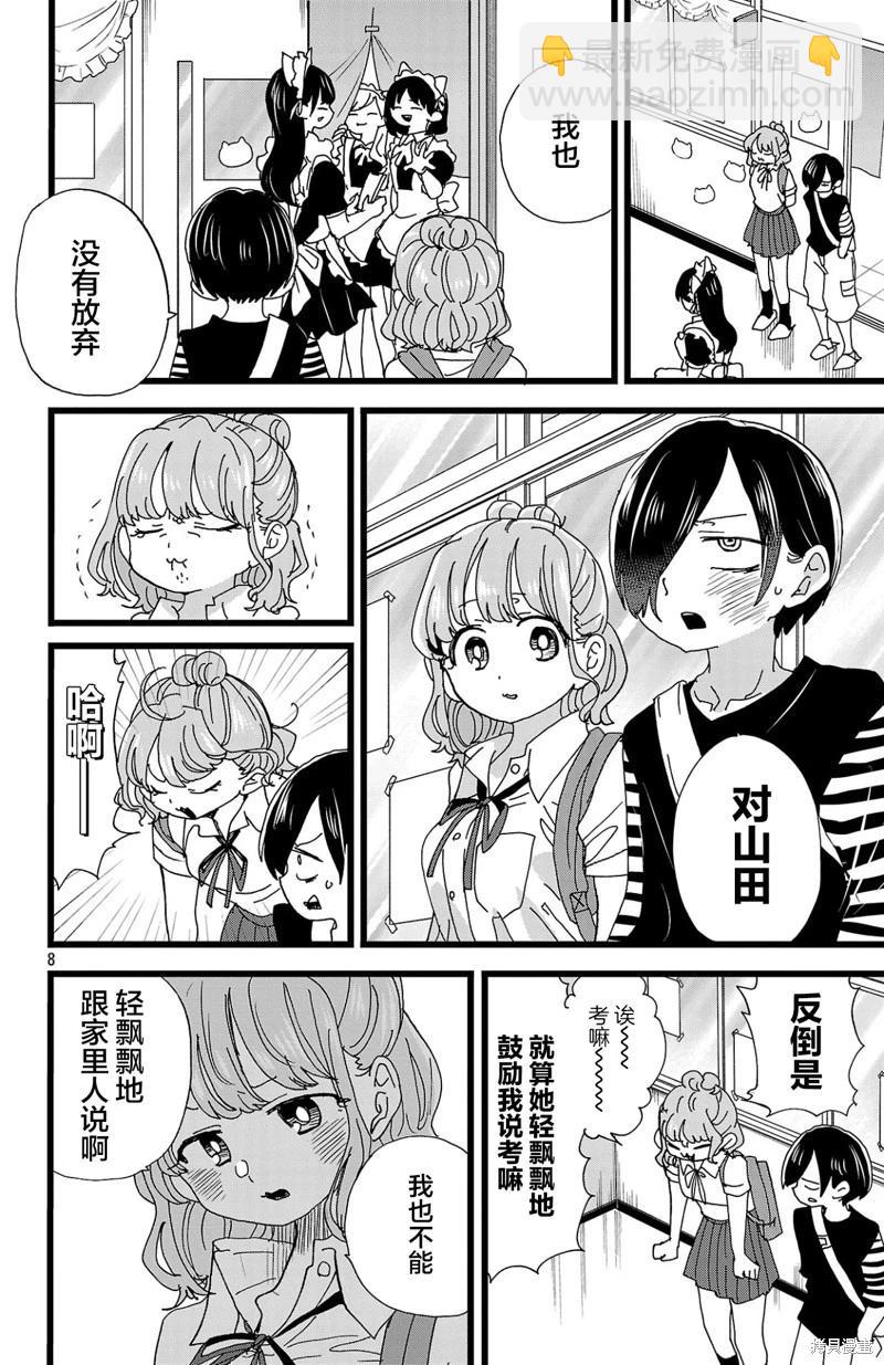 《我心中的野兽》第151话 第8页