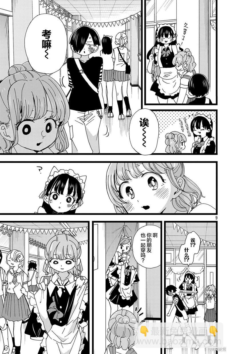 《我心中的野兽》第151话 第9页