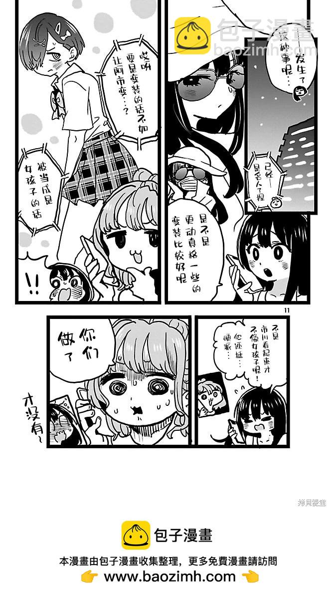 《我心中的野兽》第149话 第11页