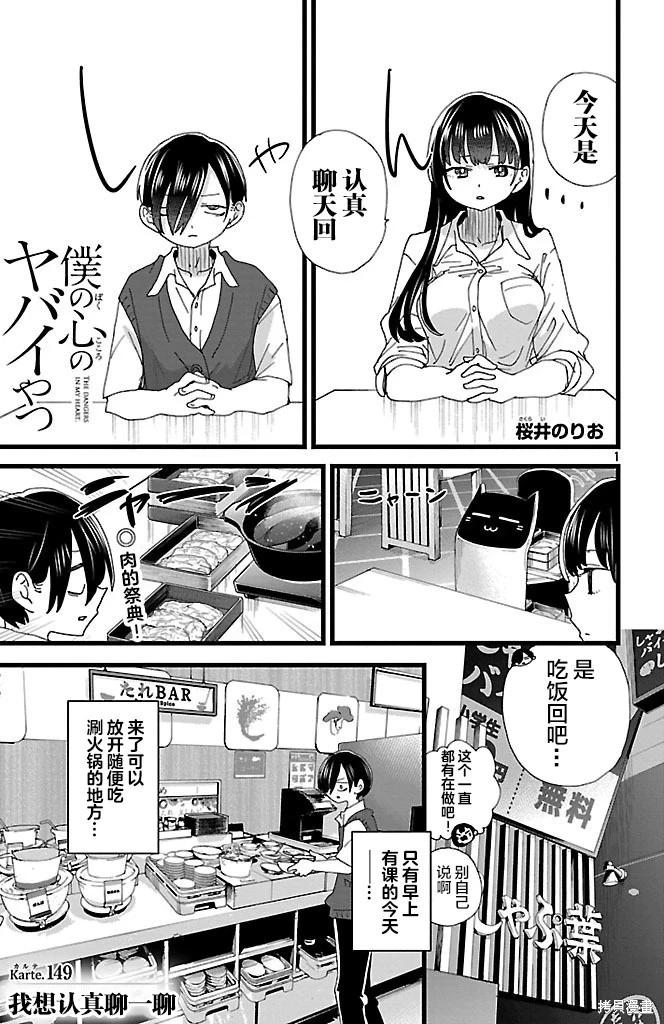 《我心中的野兽》第149话 第1页
