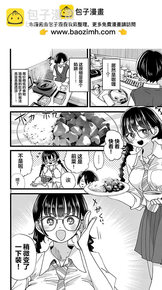 《我心中的野兽》第149话 第2页