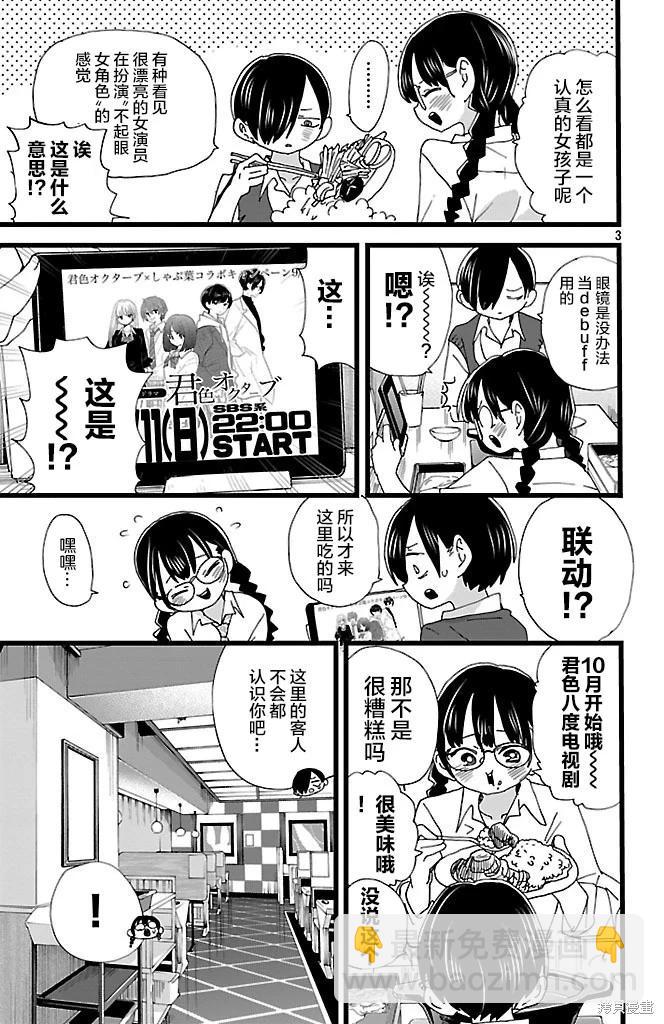 《我心中的野兽》第149话 第3页