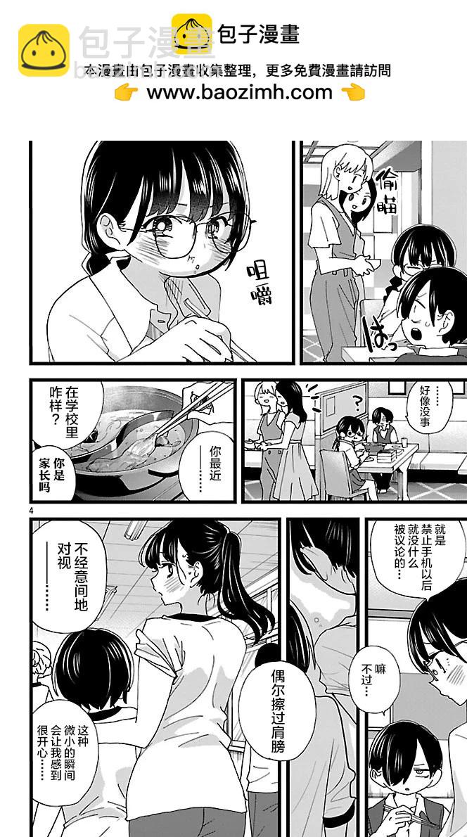 《我心中的野兽》第149话 第4页