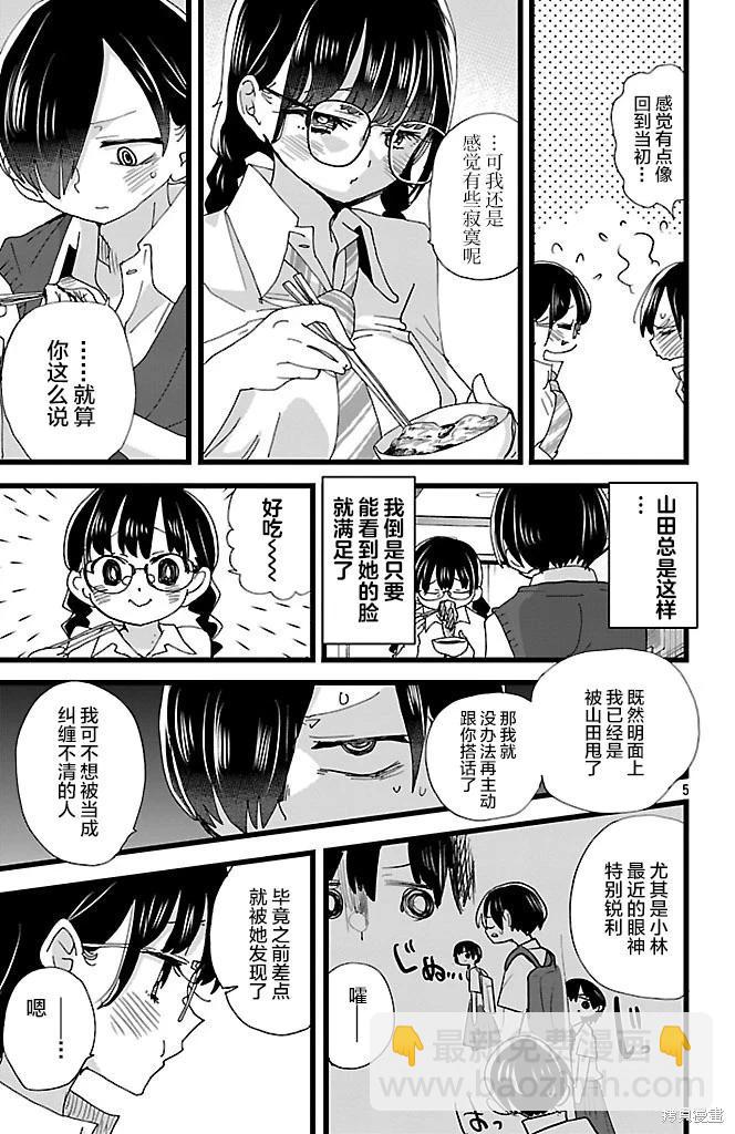 《我心中的野兽》第149话 第5页
